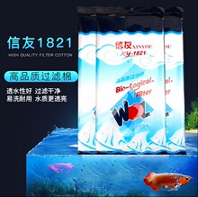 XINYOU信友过滤棉XY-1821生化棉鱼缸水族箱过滤棉密度过滤棉