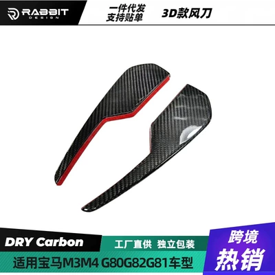 Suitable for BMW M3M4G80G82 dry carbon fiber 3D air spoiler BMWDRYCARBONS front bumper spoiler (Spoiler)