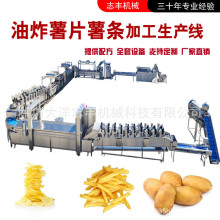 大洋志丰 油炸土豆片流水线免费提供配方技术指导 油炸薯条生产线