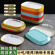 双色密胺碟塑料盘子长方碟火锅仿瓷餐具菜碟凉菜小吃盘肠粉碟商用