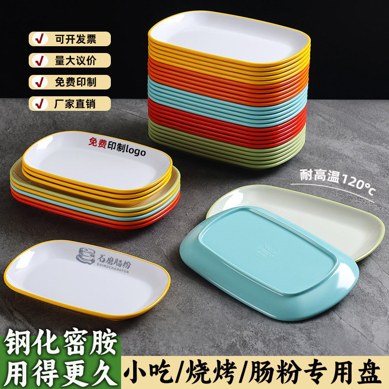 双色密胺碟塑料盘子长方碟火锅仿瓷餐具菜碟凉菜小吃盘肠粉碟商用
