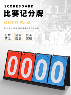 Basketball Scoreboard Kidsren's Football Volleyball Table Tennis Game Scoreboard Page Turning Primary and Secondary School Students Learning Scorer