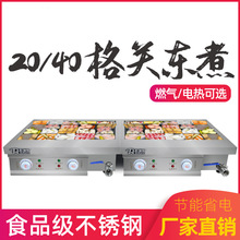20格關東煮機器商用便利店麻辣燙爐串串香煮鍋煤氣魚蛋機小吃設備