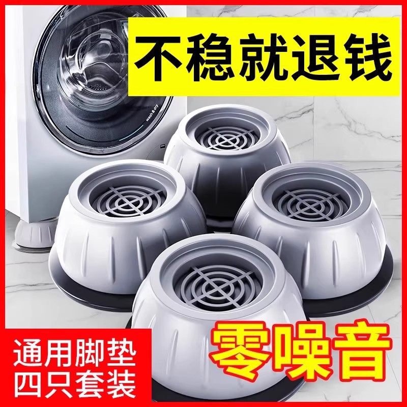 洗衣机底座架子脚垫防滑防震防抖通用型滚筒冰箱垫专用脚垫可移动