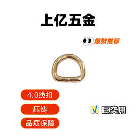 锌合金铁线D字扣五金扣子DIY男女包包五金配件箱包配件内径15mm