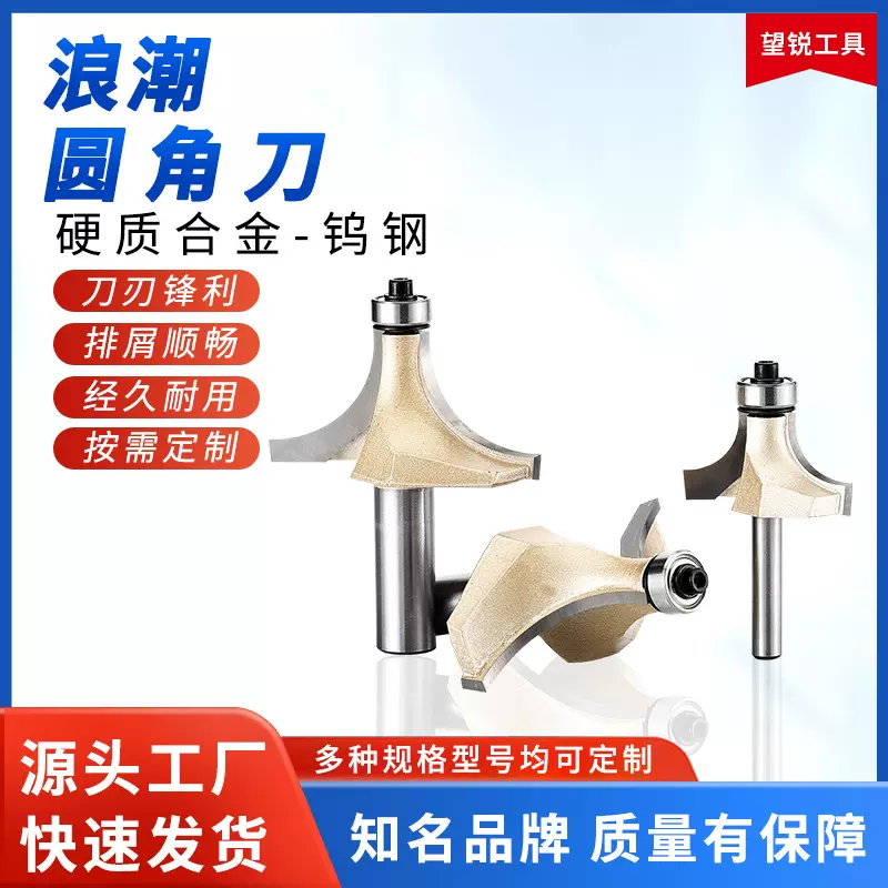 浪潮专业级圆角刀轴承木工倒角刀具修边机雕刻机电木铣刀铣床CNC