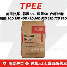 TPEE�����Ű� Hytrel 6356 7246 4056 5556 5526�ܽ���������ԭ��