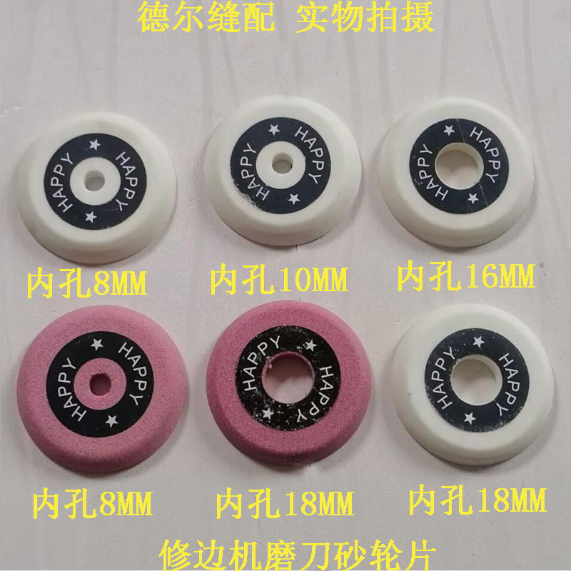 修边机磨刀砂轮1