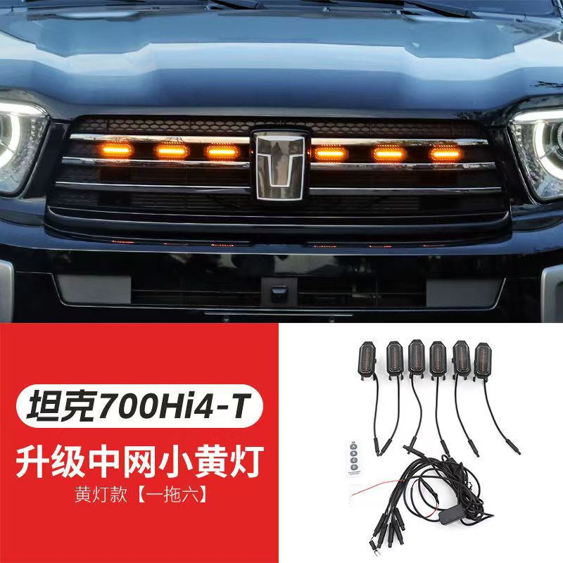 Tanque de lámpara amarilla 700Hi4 - T especial LED colorido APP control remoto lámpara diurna impermeable lámpara de parrilla