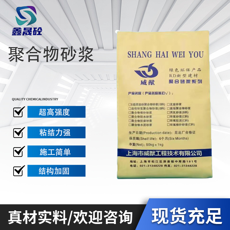 聚合物砂浆厂家直销专业技术指导免费提供样品防水防水抗裂防渗