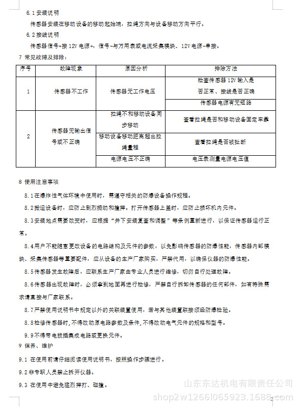 拉绳位移传感器 (3).png