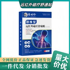 Li Shizhen 頸椎型遠赤外線磁気療法パッチ肩と首の痛み、腫れ、神経圧迫、めまいパッチ