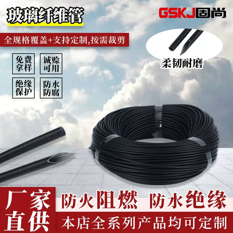 玻璃纤维管 阻燃V0纤维管套管 防水绝缘柔韧耐磨电机线束防护专用