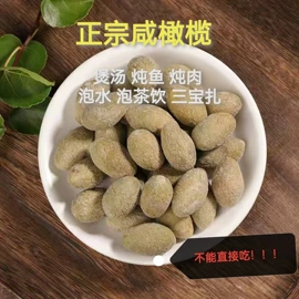 橄榄;山楂制品