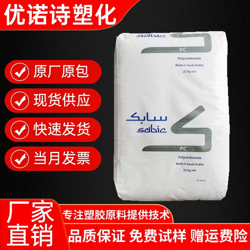 PC 基础创新塑料(南沙) 940-701阻燃抗紫外线耐温透明级耐冲击