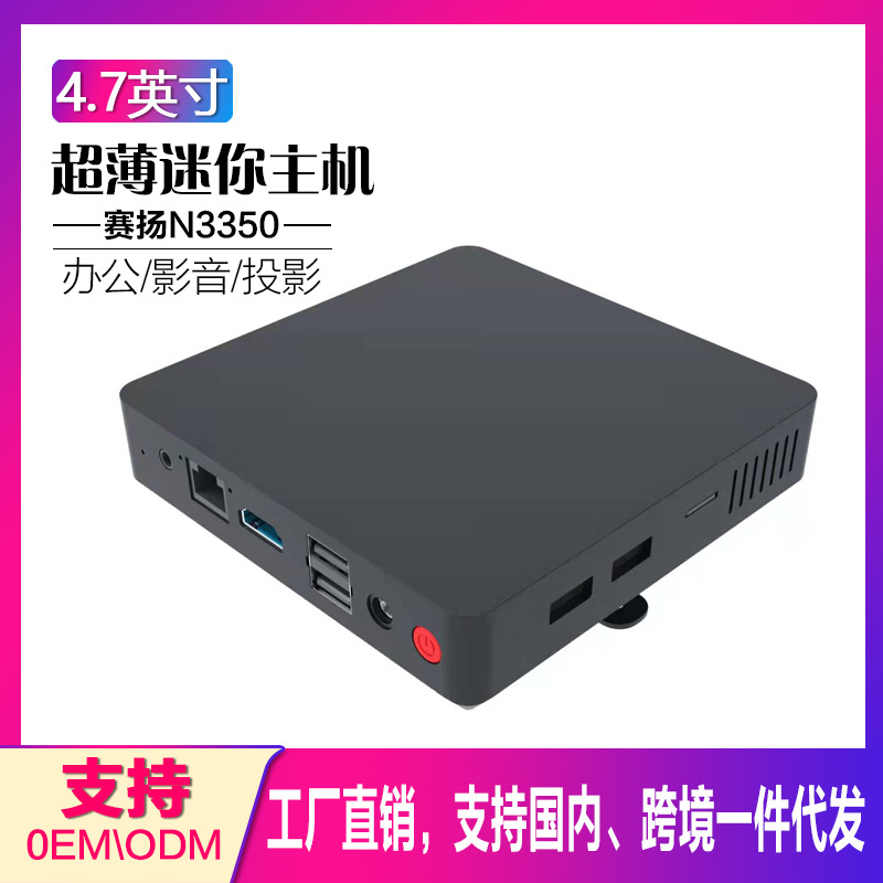 厂家直销迷你主机4.7英寸轻薄商务办公学生上网 N3350laptop