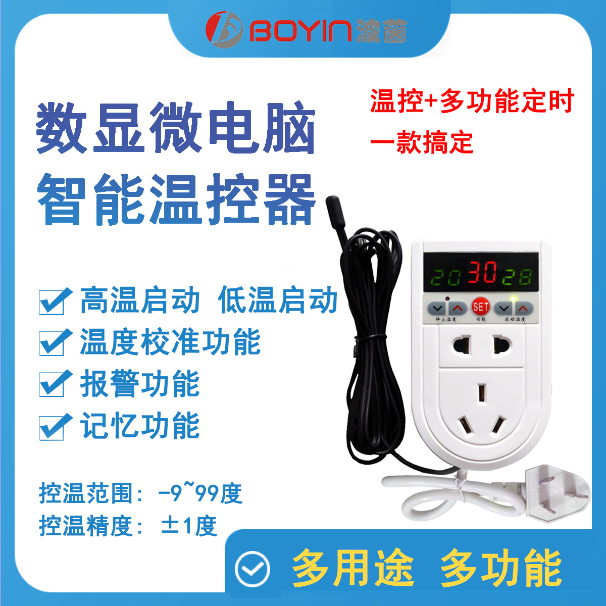 数显微电脑智能温控器 电子控温定时插座 时控温控开关  B-198M