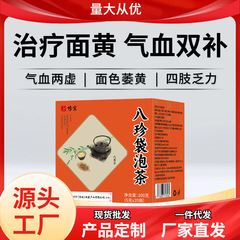 八珍袋泡茶、人参と黄耆配合、特別な食事加工による気血両補、薬材の気血養生、一件代発送