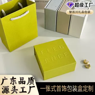 首饰包装盒高级定制翻盖盒凸印logo首饰打包盒轻奢高档饰品包装盒
