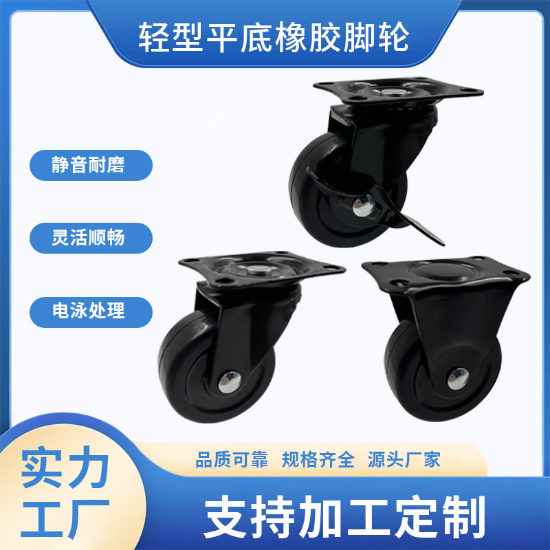 家具脚轮1.5寸2寸2.5寸3寸4寸橡胶黑色电泳轻型货架脚轮小推车