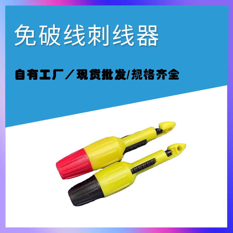 电路维修刺线器工具免破皮线探针检测汽车线路检测仪刺针汽修