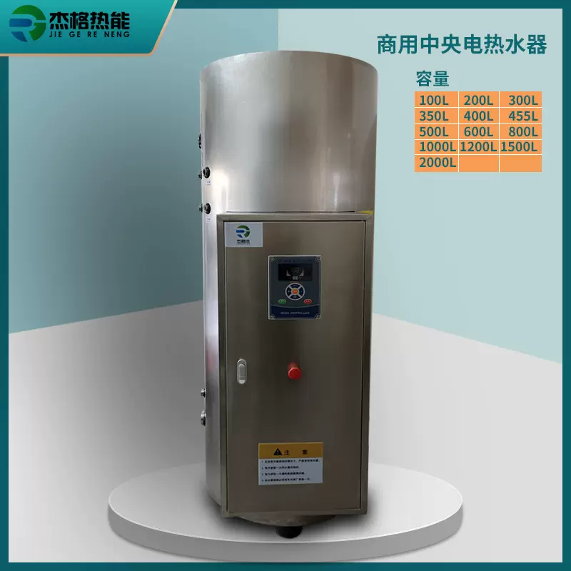 学校宿舍大型热水器商用中央电热水炉 淋浴热水设备工业热水锅炉