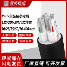 黄海线缆YJLV低压铝芯电力电缆3芯120平方国标铝电缆阻燃耐火电缆