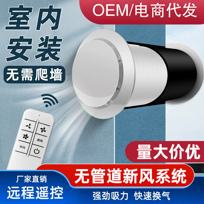 Wall-Mounted Fresh Air Ventilation Fan, Powerful Ductless Ventilation System, Household Exhaust Fan, Exhaust Fan
