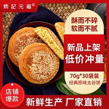 销售炳记太谷饼传统糕点早餐点心小吃零食整箱批发30袋/8袋装