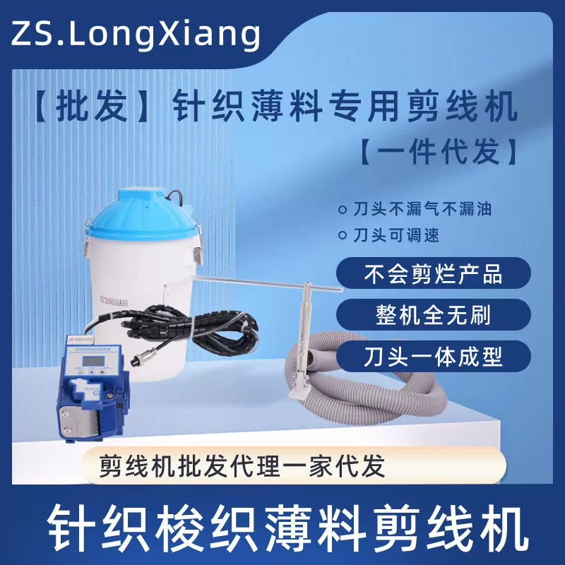 剪线机吸线头泷祥ZSLongXiang剪线头机器针织薄料专用批发代理