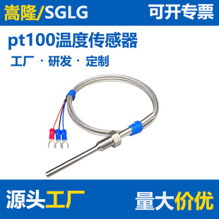 Pt100�K�����ضȂ����� ���ż�ķ����P䓷�ˮ�̶��ݼy̽�^