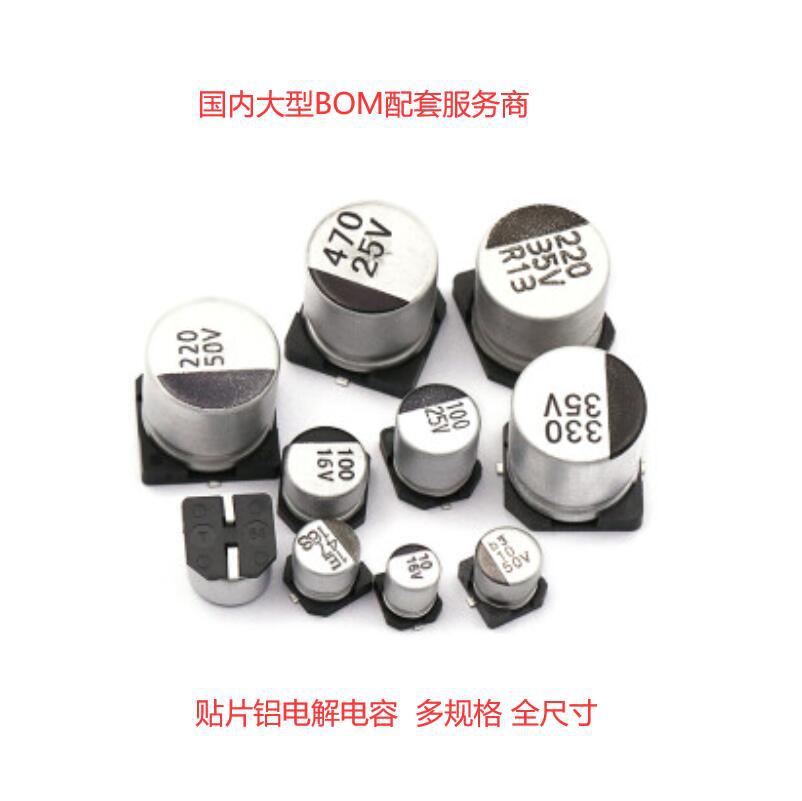 220UF25V 贴片电解电容 6.3*7.7 6×7 25V220UF 贴片铝电解电容器-阿里巴巴