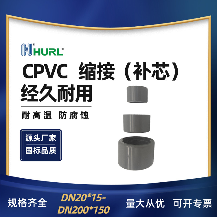 CPVC缩接 补芯伸缩节 管件接头 异径配件DN110 DN125DN140 3寸4寸
