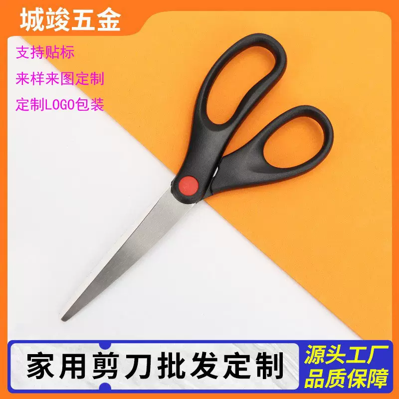 办公用品不锈钢家用剪刀黑色办公剪学生大号加厚手工剪刀工具批发