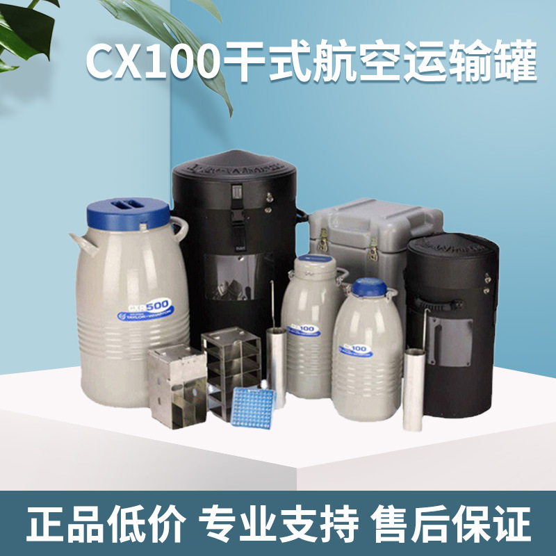 CX100干式航空运输罐 便携泰来华顿液氮罐 可选配温度记录仪储罐