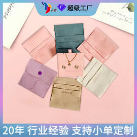 厂家超纤首饰袋绒面折叠定制带LOGO信封翻盖珠宝袋饰品绒布袋批发