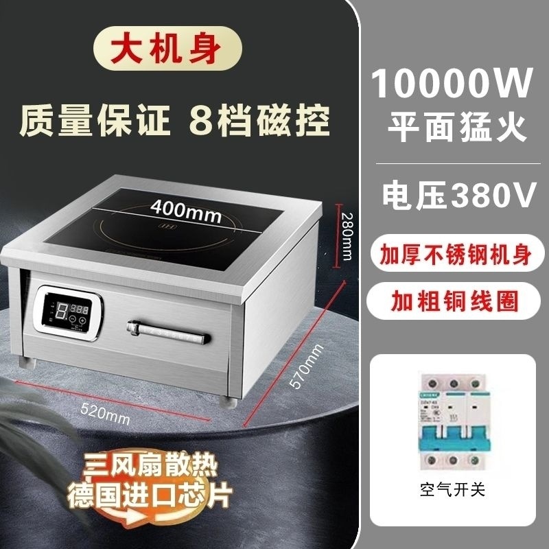 Estufas electromagnéticas comerciales de 8000W Fuego fuerte Estufas electromagnéticas inteligentes de 6000W de alta potencia Hotel comedor cocina especial