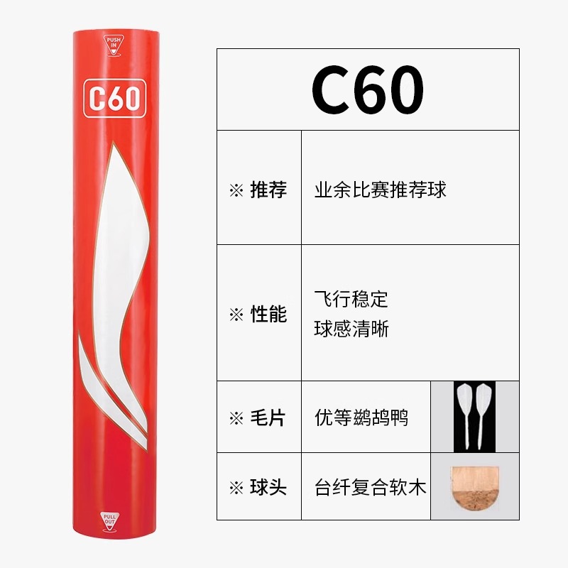 C60 [비행안정성, 아마추어 대회 추천공] 오리깃털 12개 - 76단