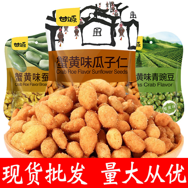 甘源牌蟹黄瓜子仁蚕豆青豌豆坚果炒货零食75g整箱超市食品大批发