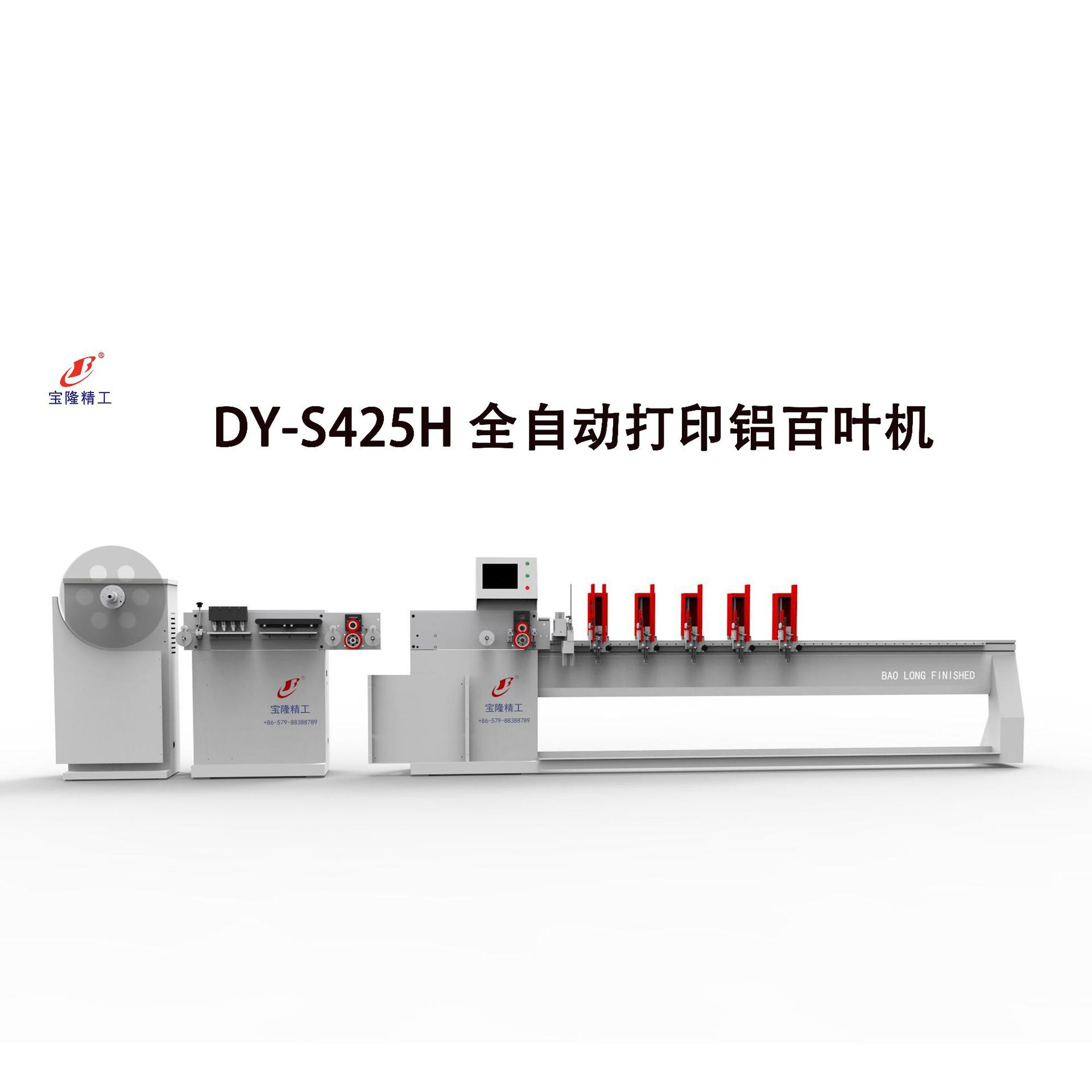 DY-S425H 全自动数控打印铝百叶机 中空百叶帘片机 隔断百叶机器