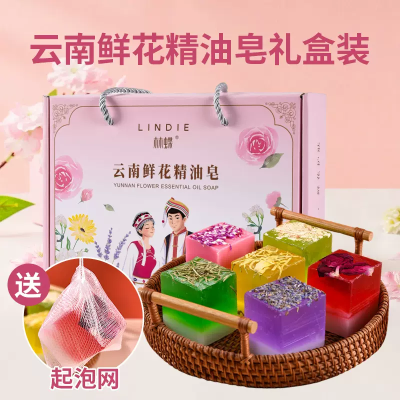 林蝶云南鲜花手工皂礼盒送人情人长辈伴手礼140g*6盒香皂工厂价