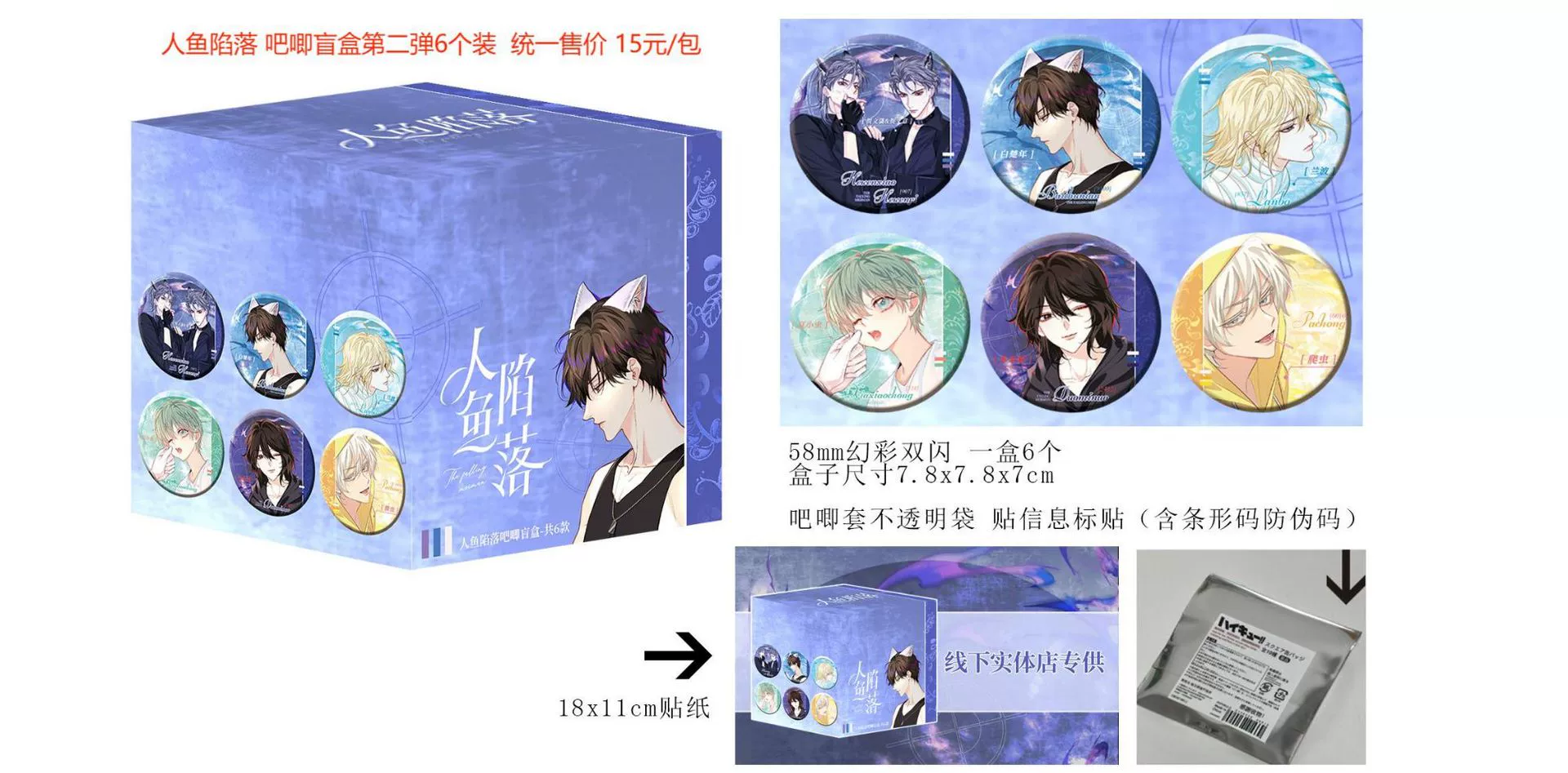 Настоящие русалки падения, Blind Basic Box Anime Surrounding Two -dimensional Guzi Tomb Tomb Note