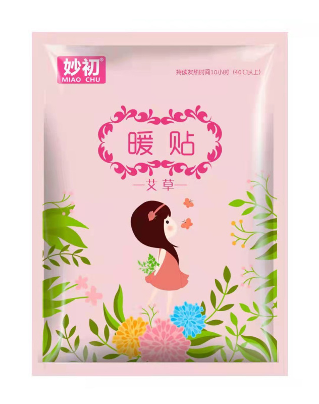 妙初暖贴冬季暖宝宝贴东北地区防寒暖身贴户外出行自发热贴|undefined