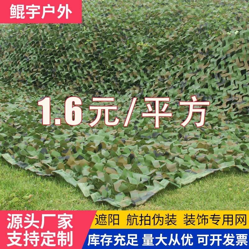 Green Jungle Camouflage Net Factory Building Sunshade Net Anti-Aerial Photography Camouflage Net Decorative Camouflage Net Manufacturer Customization