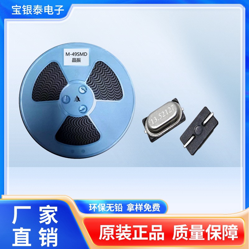 Baoyintai small s crystal oscillator 7*4 mini patch crystal oscillator M49SMD 13.52127MHZ 20PF10PPM