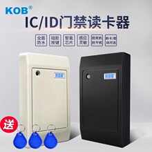 IDIC门禁读头读卡器韦根防水WG26/WG34刷卡器IC门禁系统读写器