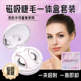 假睫毛;睫毛夹;塑料盒