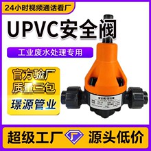 UPVC安全阀背压阀泄压阀PVC阀门耐酸碱工业水处理PPH/CPVC/PVDF