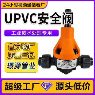UPVC安全阀背压阀泄压阀PVC阀门耐酸碱工业水处理PPH/CPVC/PVDF-阿里巴巴