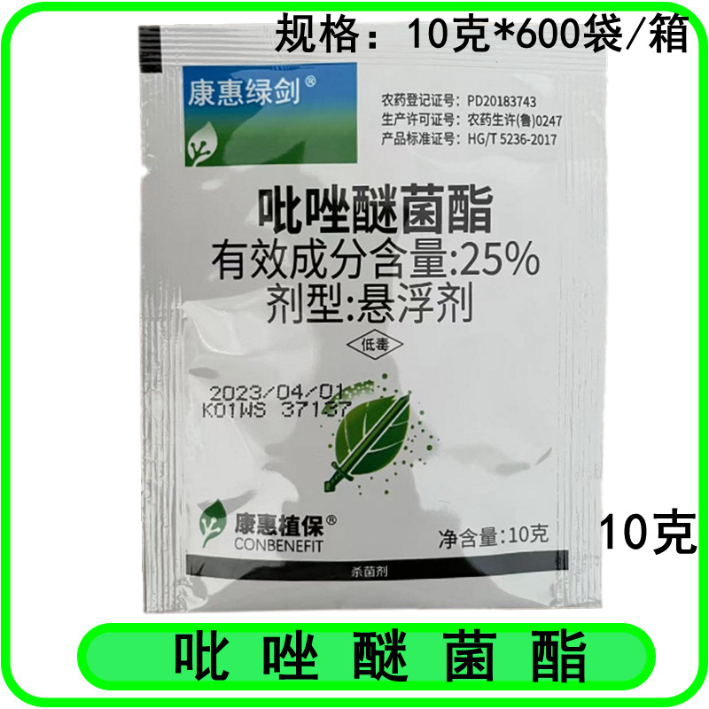 吡唑醚菌酯 25%吡唑醚菌酯悬浮剂 小麦白粉病 农药杀菌剂 10克